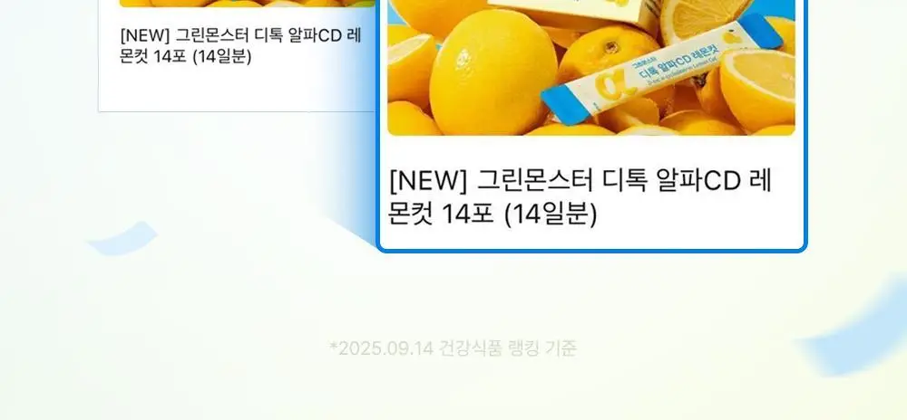 [NEW] 그린몬스터 디톡 알파CD 레몬컷 14포 (14일분) 상세페이지 2